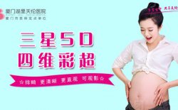 四彩超做完看不懂，厦门天伦医院专家教