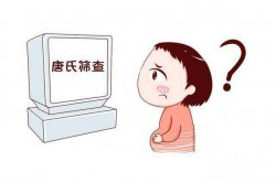 <b>唐氏筛查结果可以看男女吗</b>