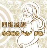 <b>四维彩超与普通彩超有什么不一样</b>